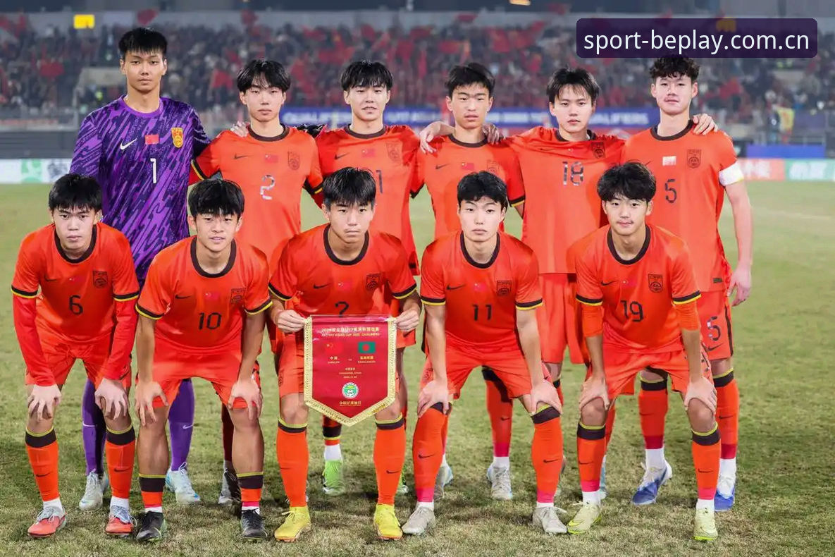 beplay体育注册手机版 中国足球青训的“硬核试金石”——U17世界杯抽签结果与实战策略全面解析