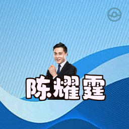陈耀霆